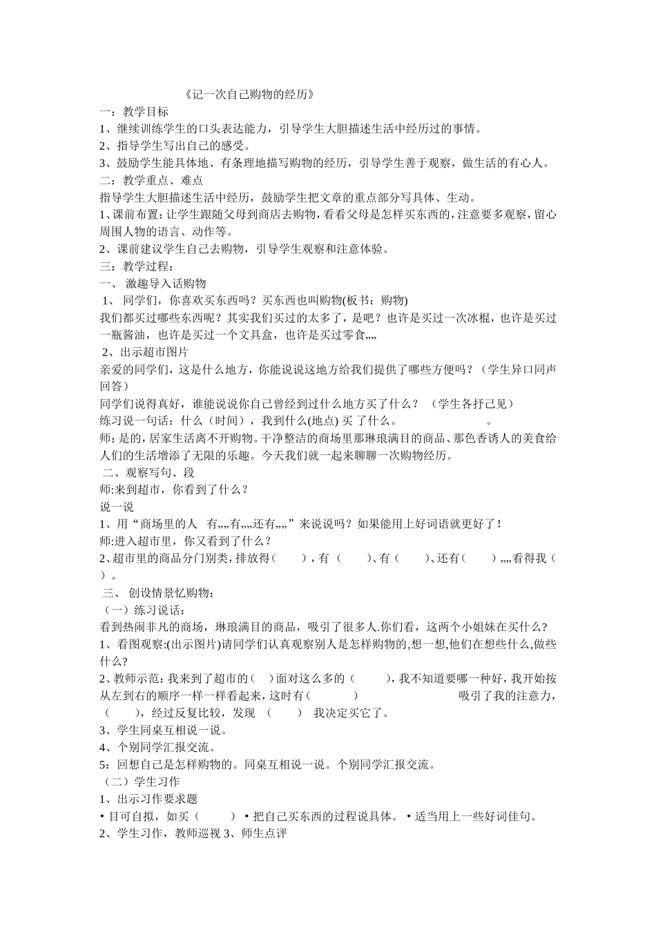 记一次自己购物的经历_第1页