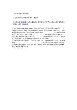 体育问卷调差
