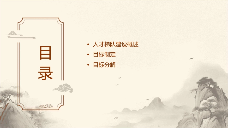 人才梯队建设系列课程目标制定与分解课件1_第2页