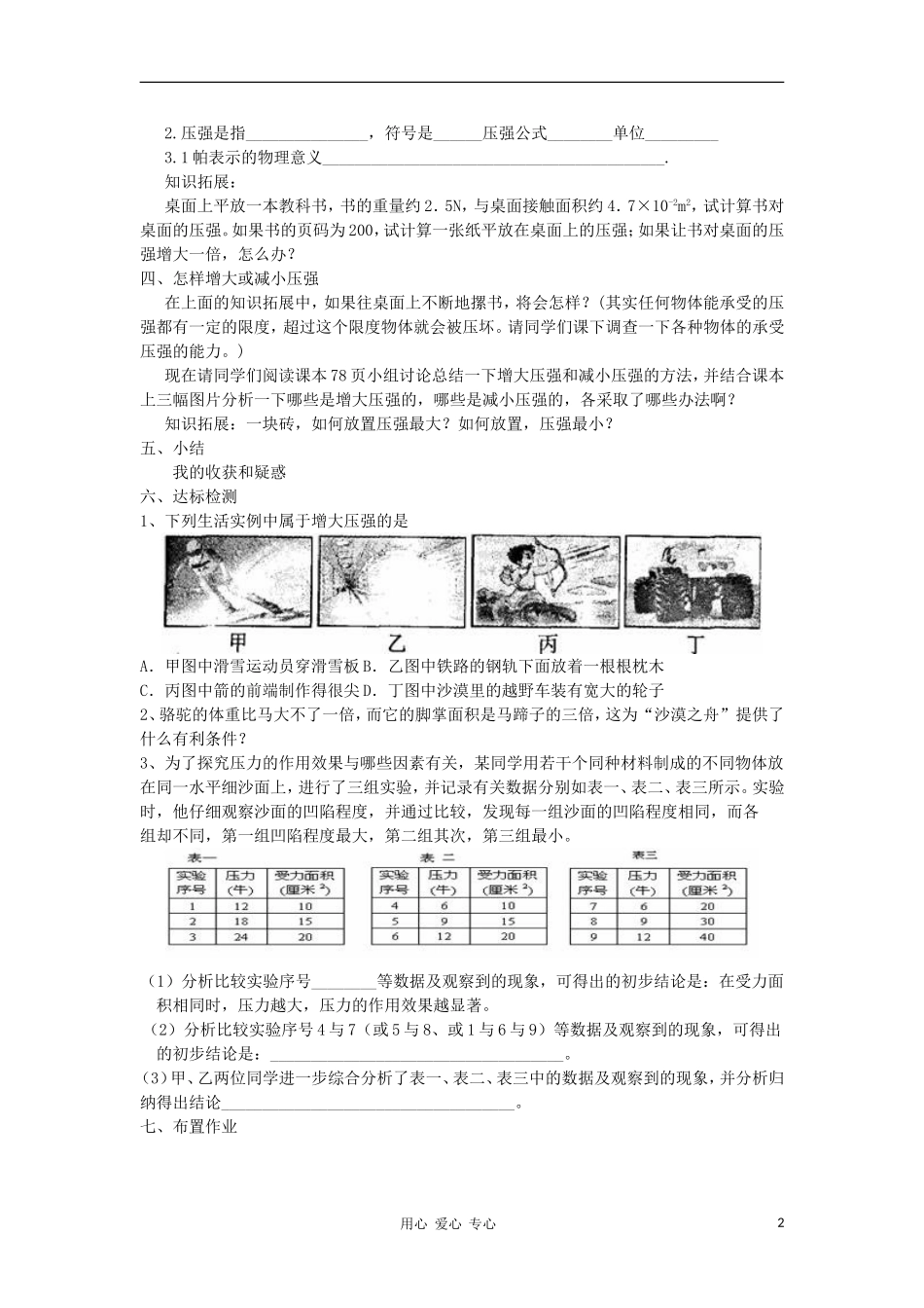 2012九年级物理-14.1《压强》导学案(无答案)-人教新课标版_第2页