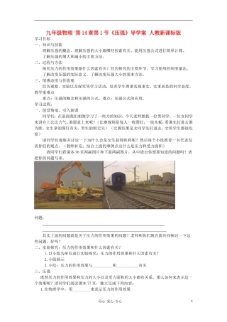 2012九年级物理-14.1《压强》导学案(无答案)-人教新课标版