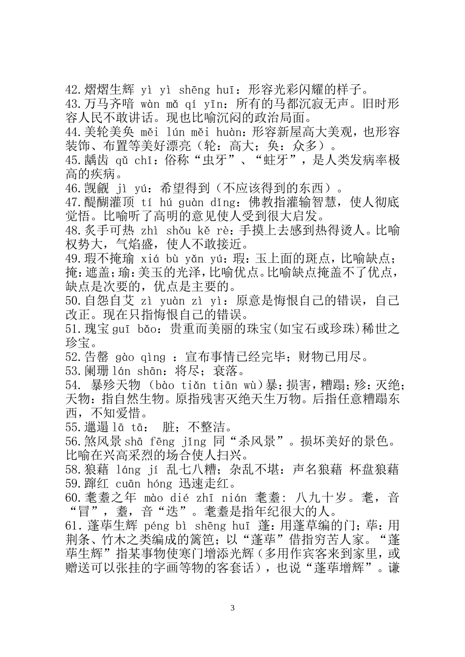 2014jl中学汉字听写大会试题_第3页