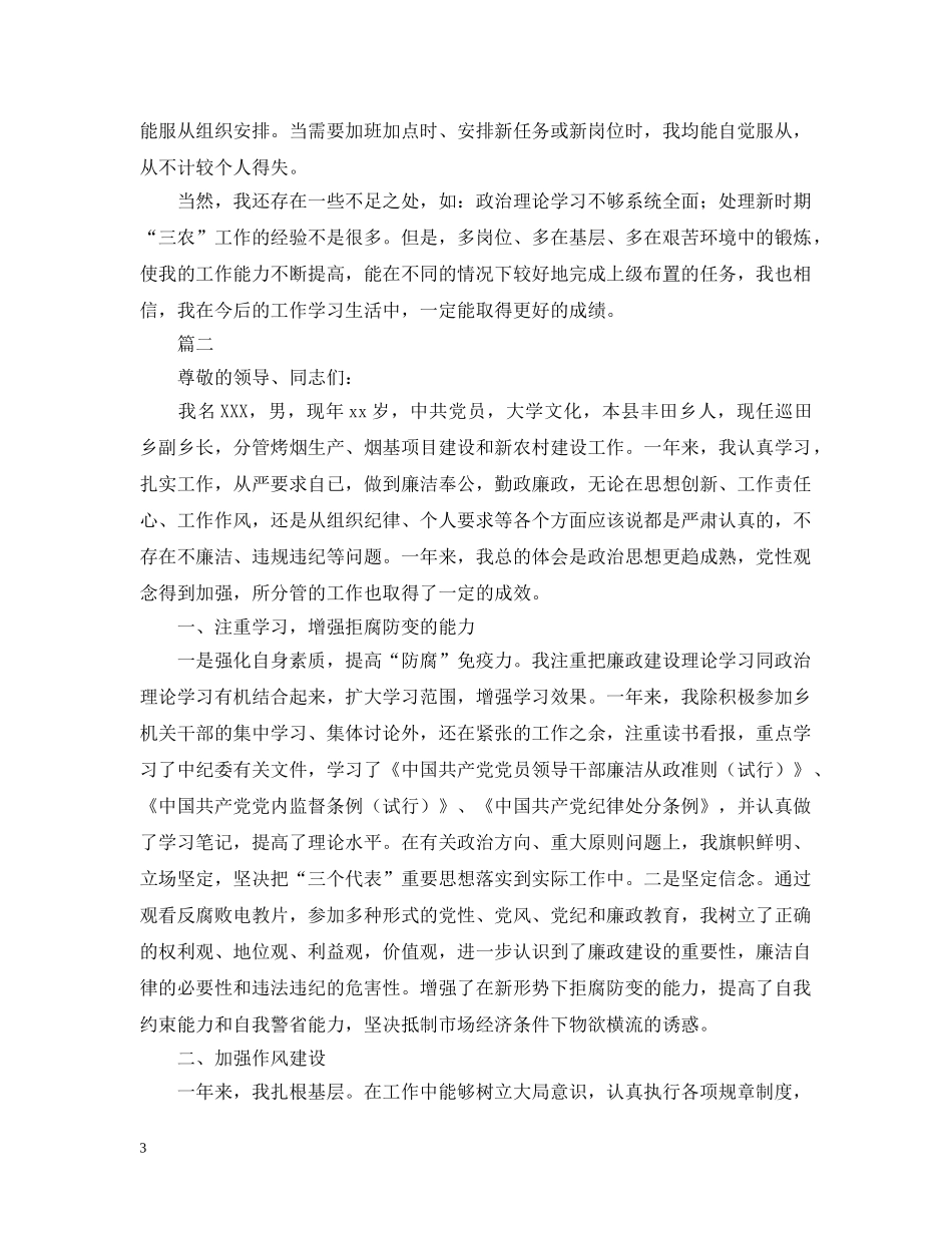 乡镇长述职述廉报告2024_第3页