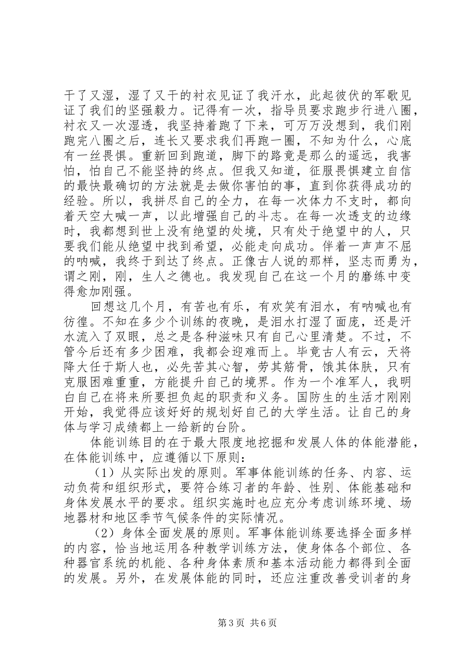 体能培训体会心得精选_第3页