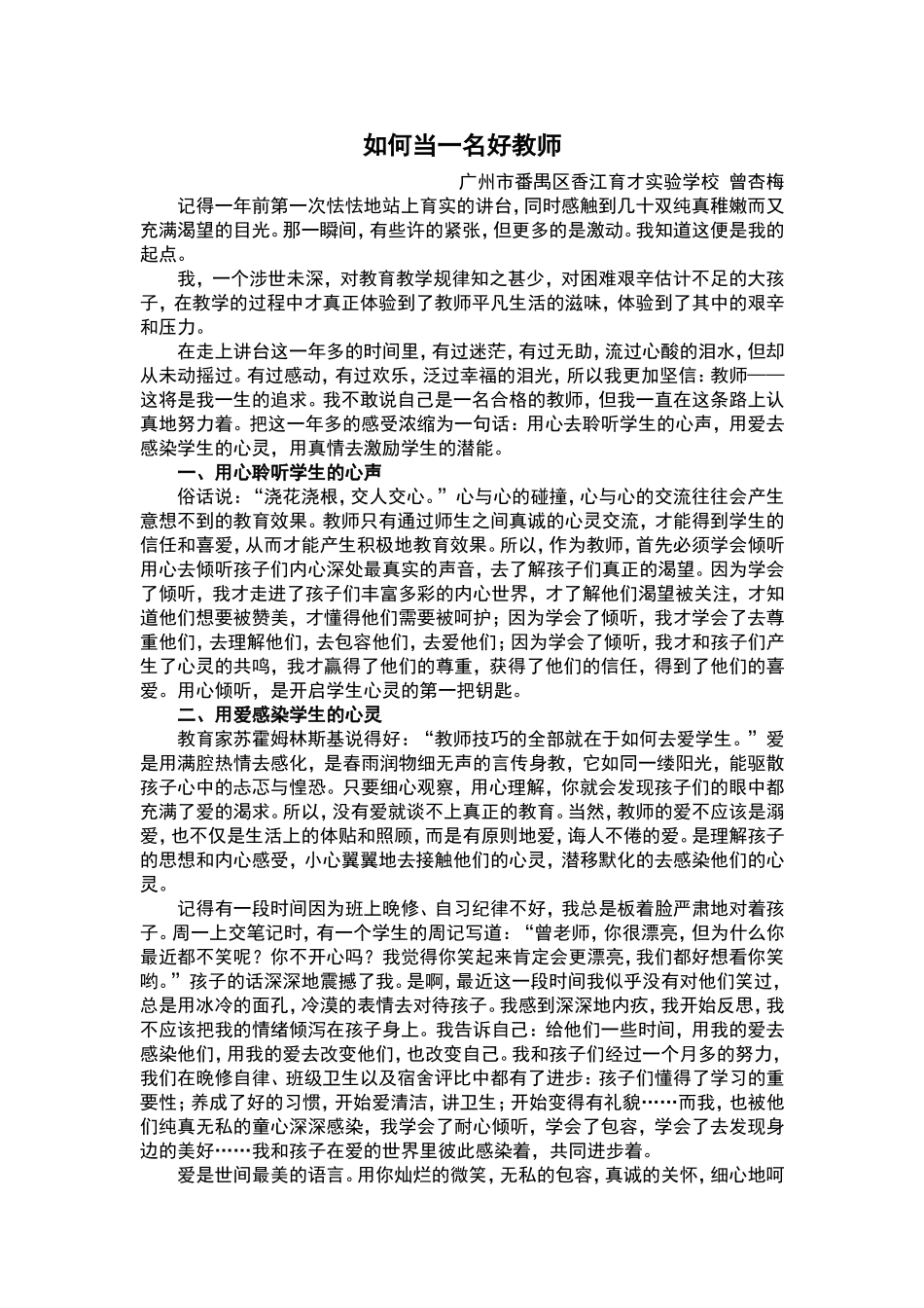 曾杏梅《如何当一名好教师》_第1页
