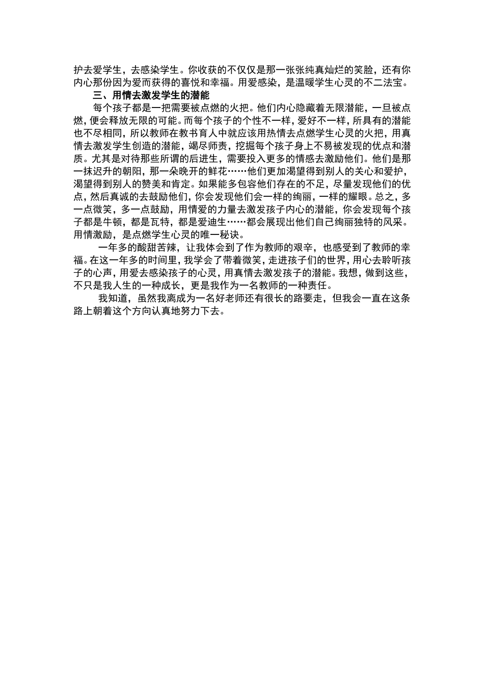 曾杏梅《如何当一名好教师》_第2页