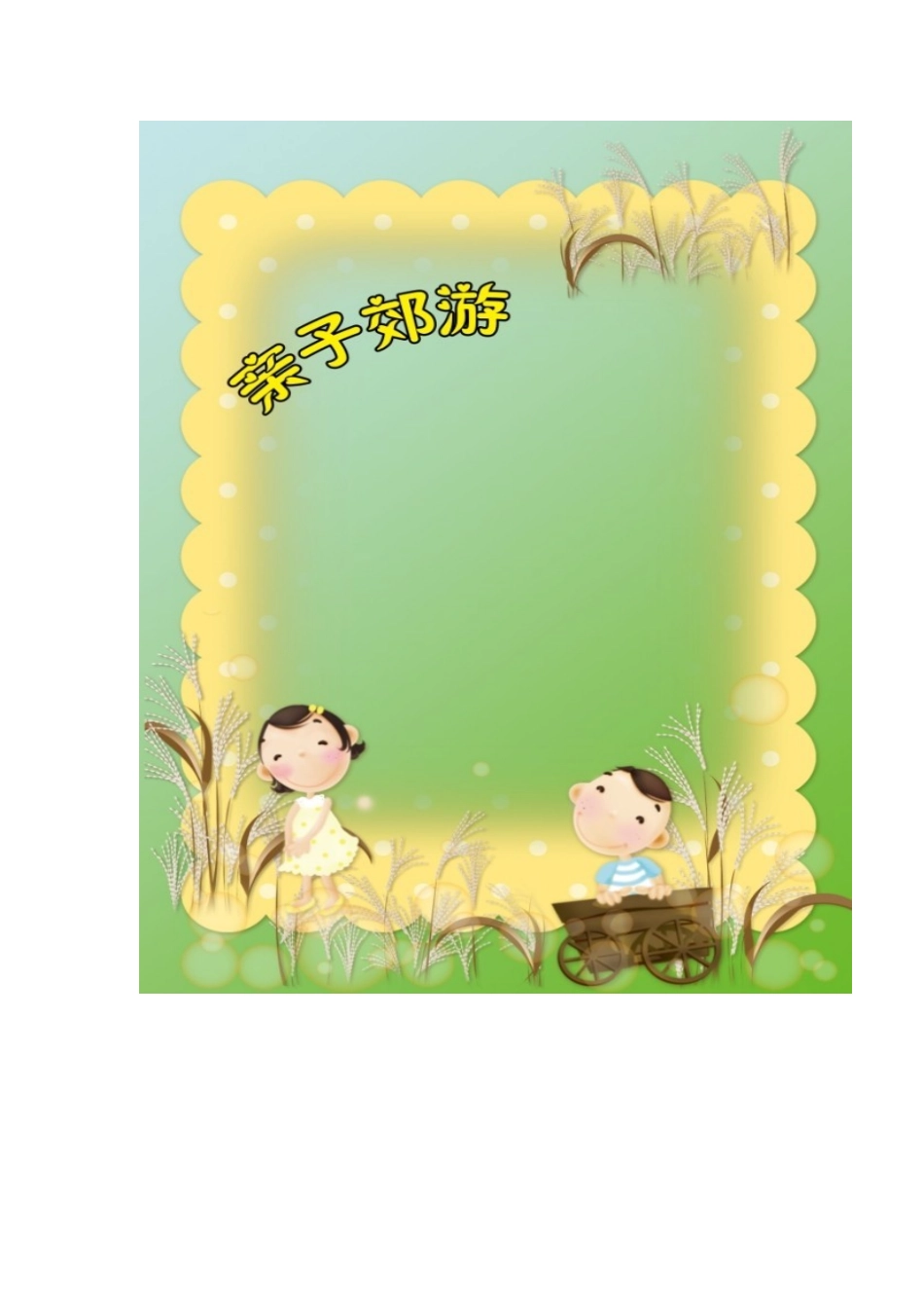 建立成长档案_第2页