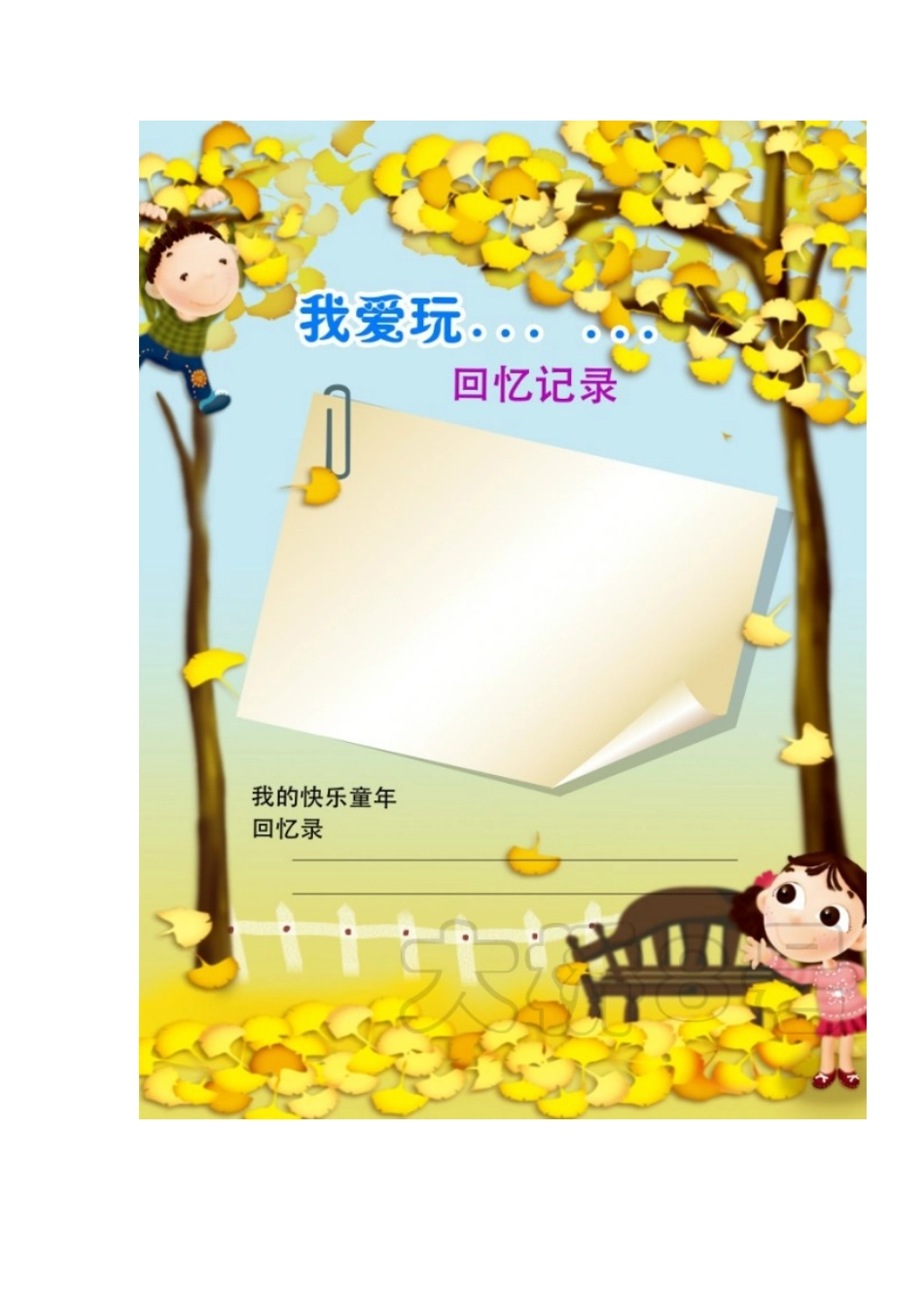 建立成长档案_第3页