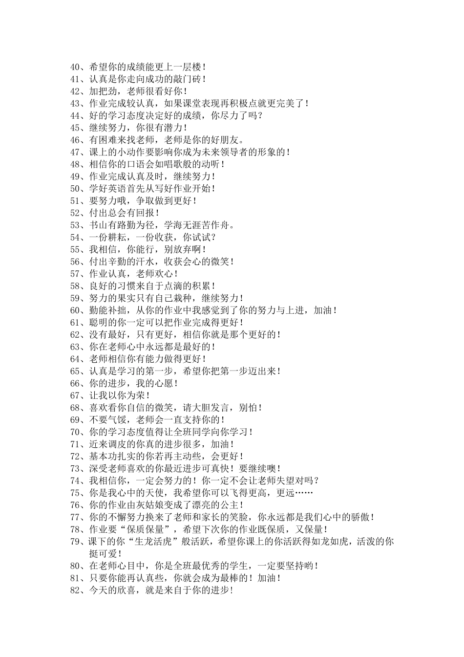 教师微型评语100句_第2页
