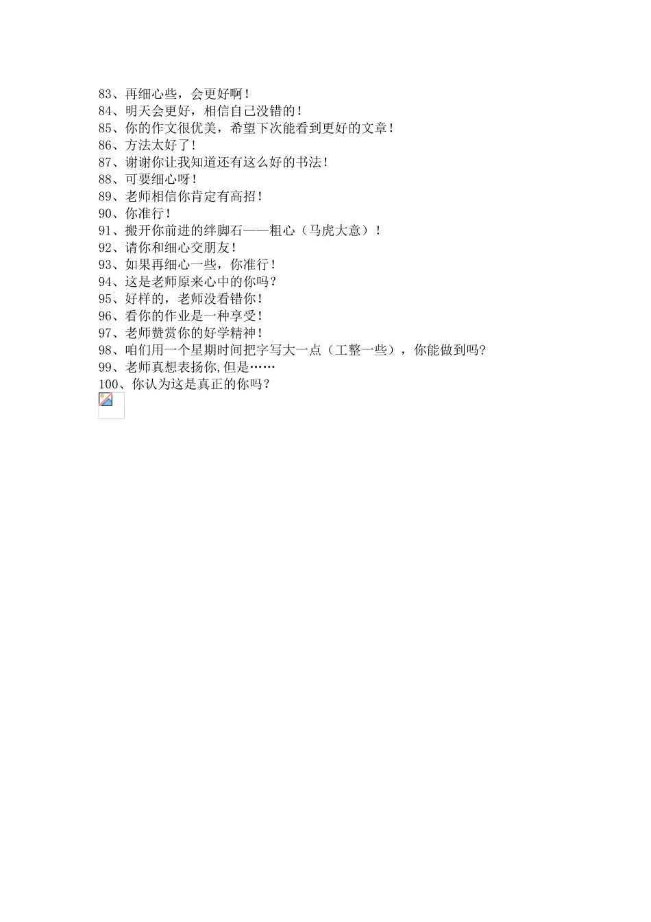 教师微型评语100句_第3页