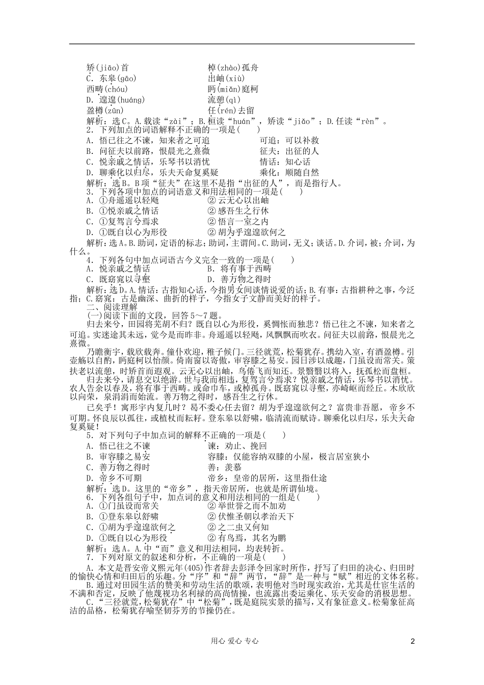 【优化方案】2012高中语文-第13课知能优化演练(1)精品练习-新人教版必修5_第2页