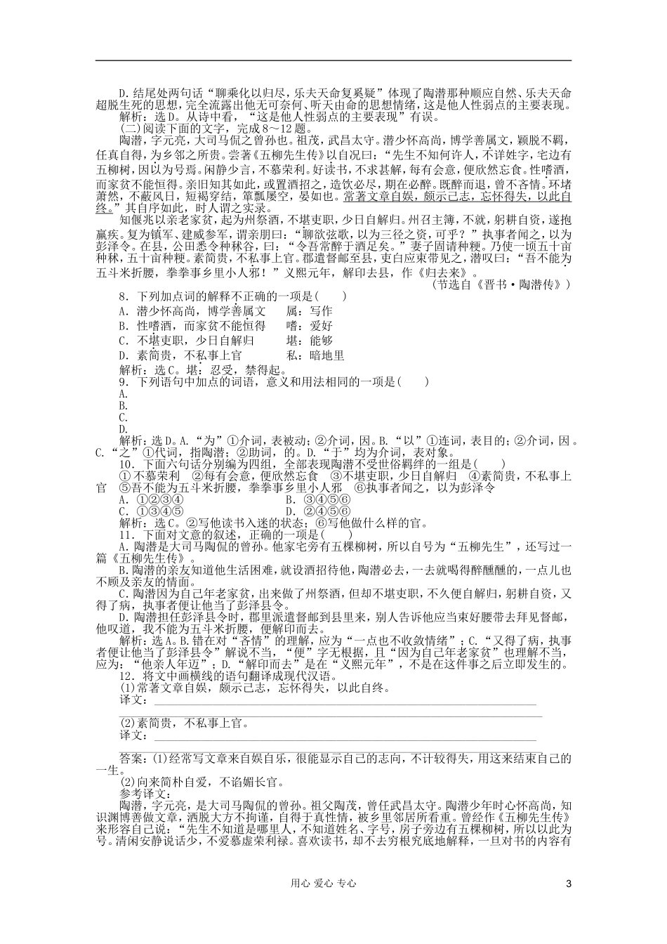 【优化方案】2012高中语文-第13课知能优化演练(1)精品练习-新人教版必修5_第3页