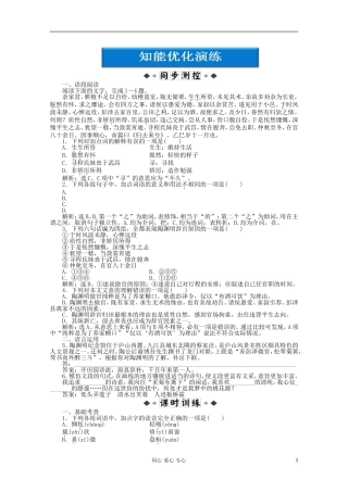 【优化方案】2012高中语文-第13课知能优化演练(1)精品练习-新人教版必修5