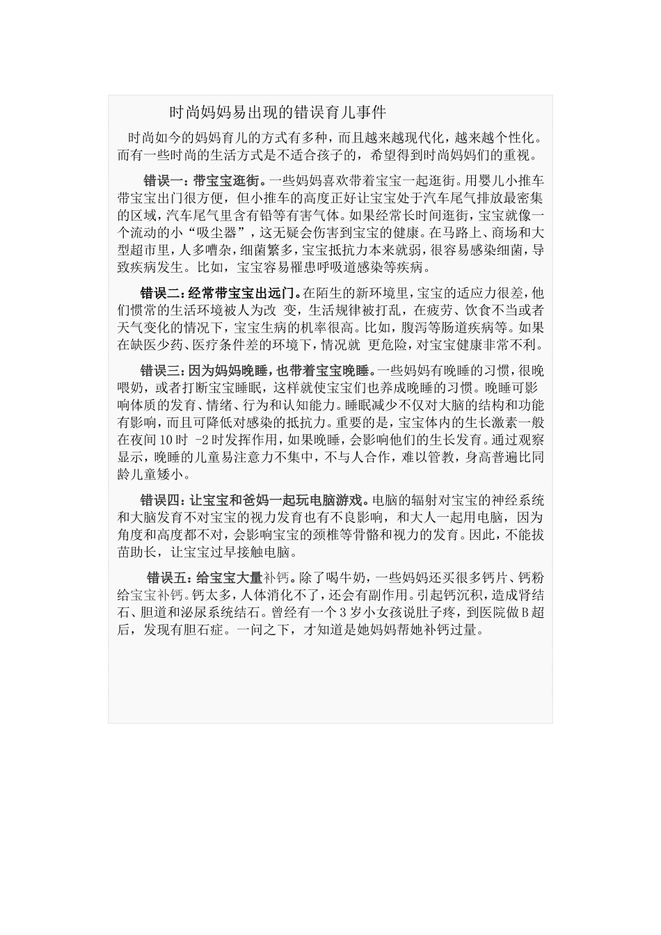 时尚妈妈易出现的错误育儿事件_第1页