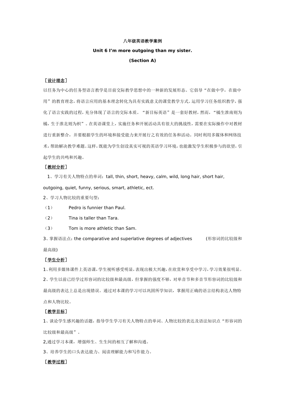 八年级英语教学案例1_第1页