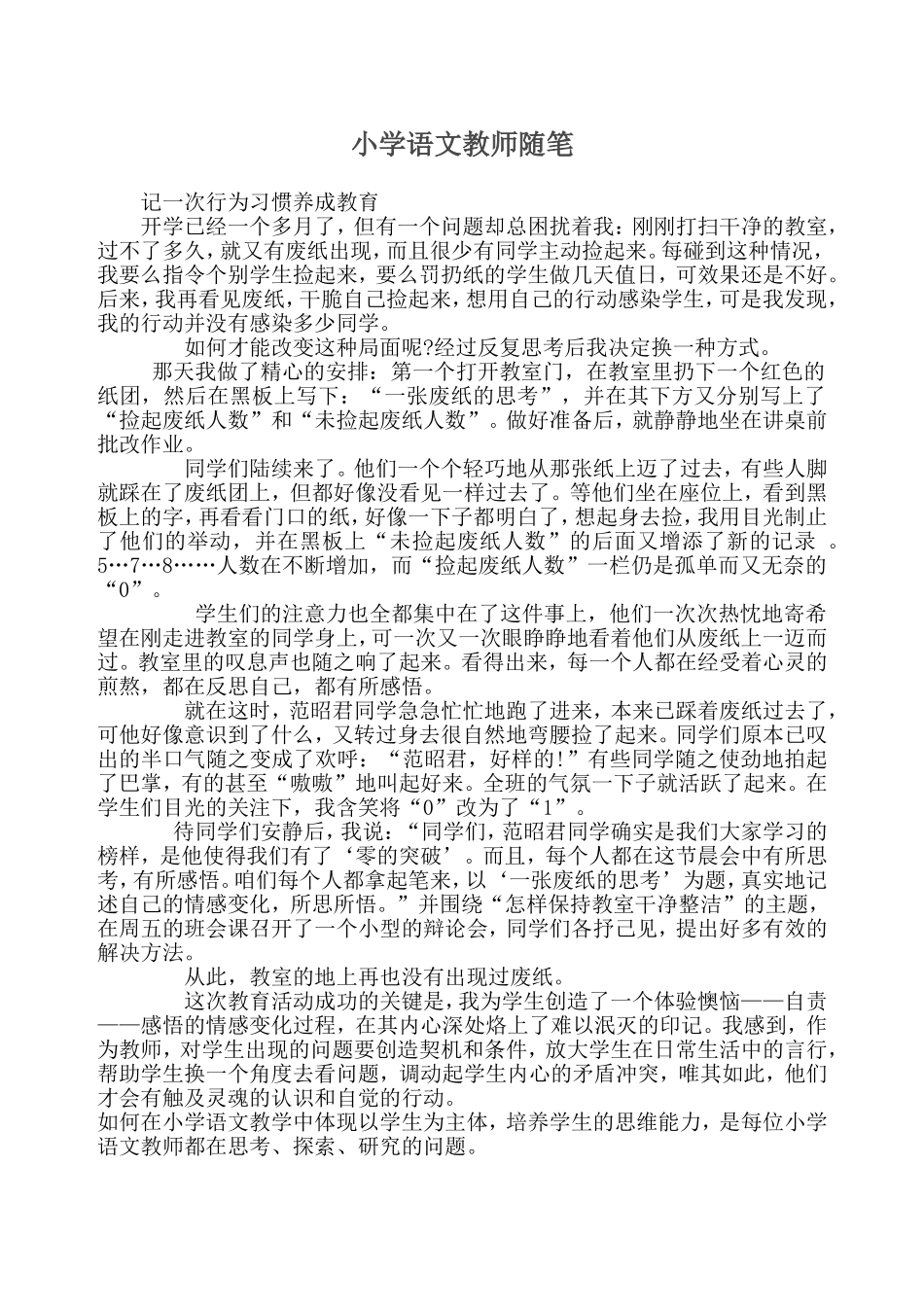 教学随笔 (6)_第1页