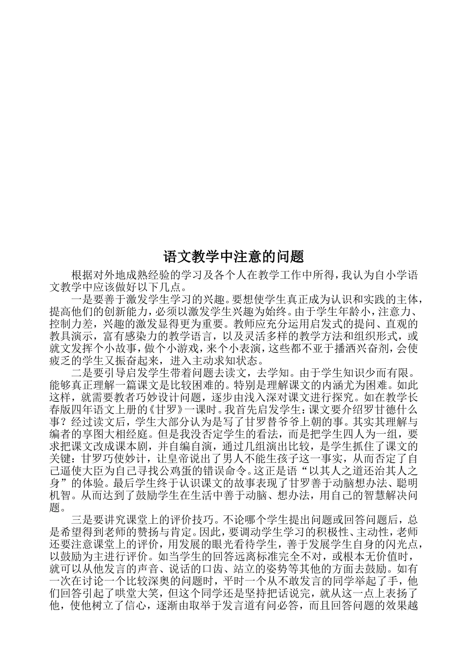 教学随笔 (6)_第2页