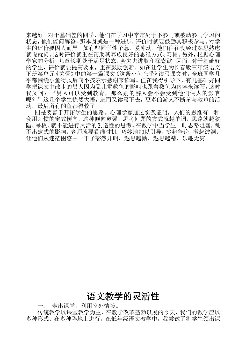 教学随笔 (6)_第3页