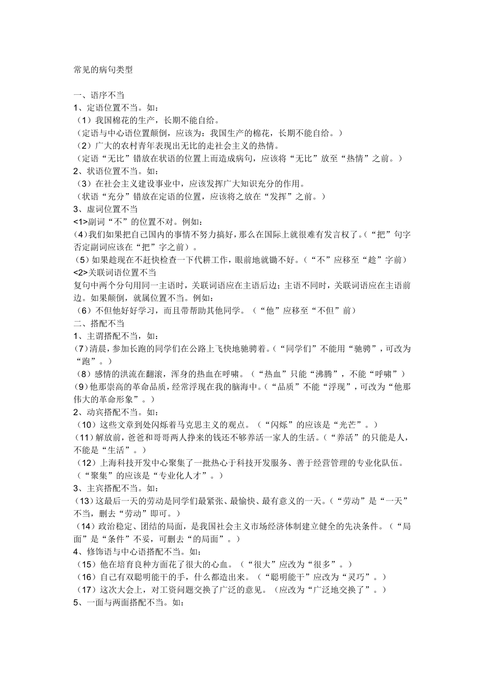 常见的病句类型_第1页