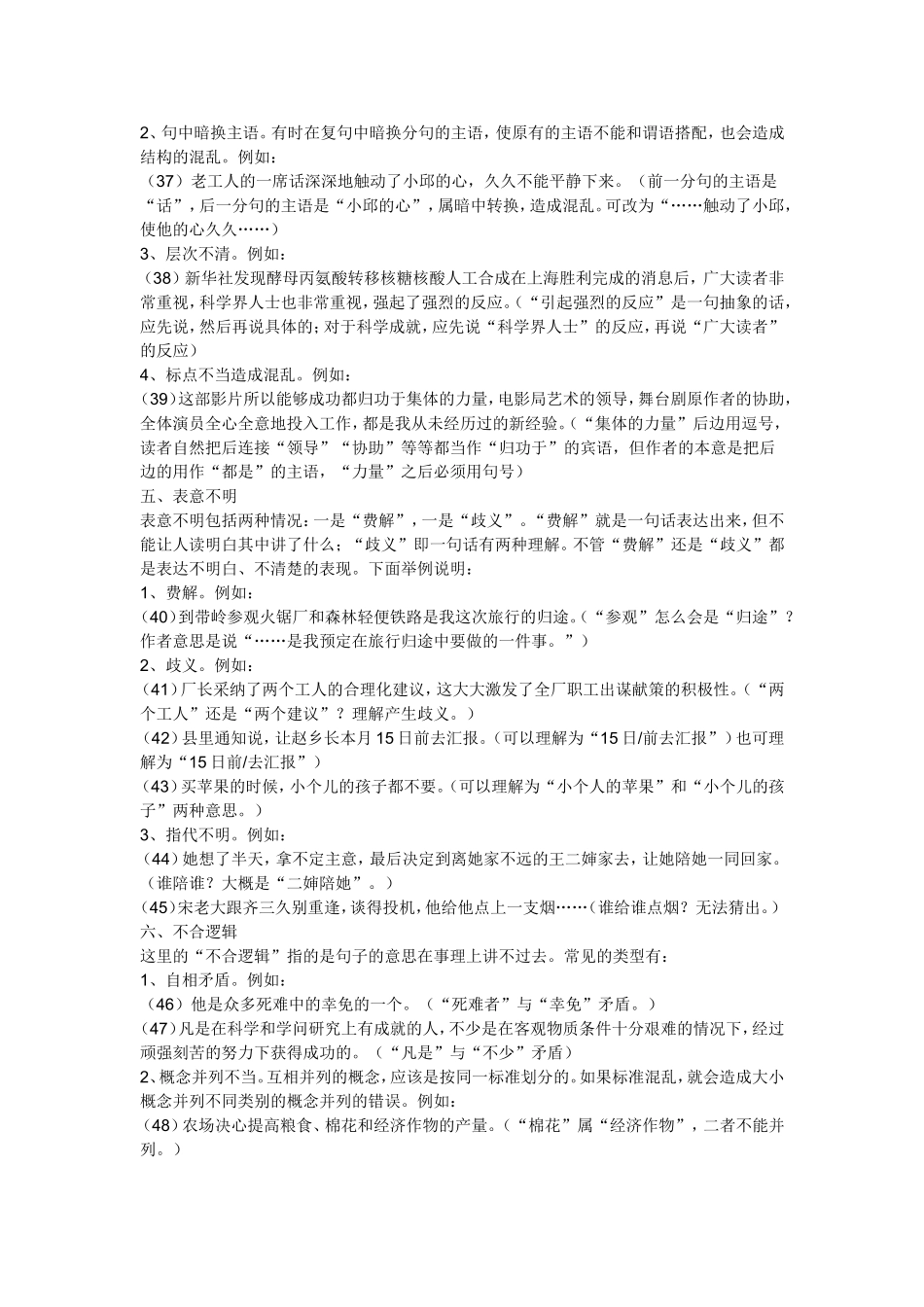 常见的病句类型_第3页