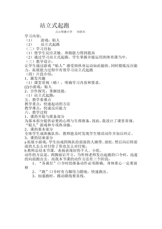 站立式起跑教案