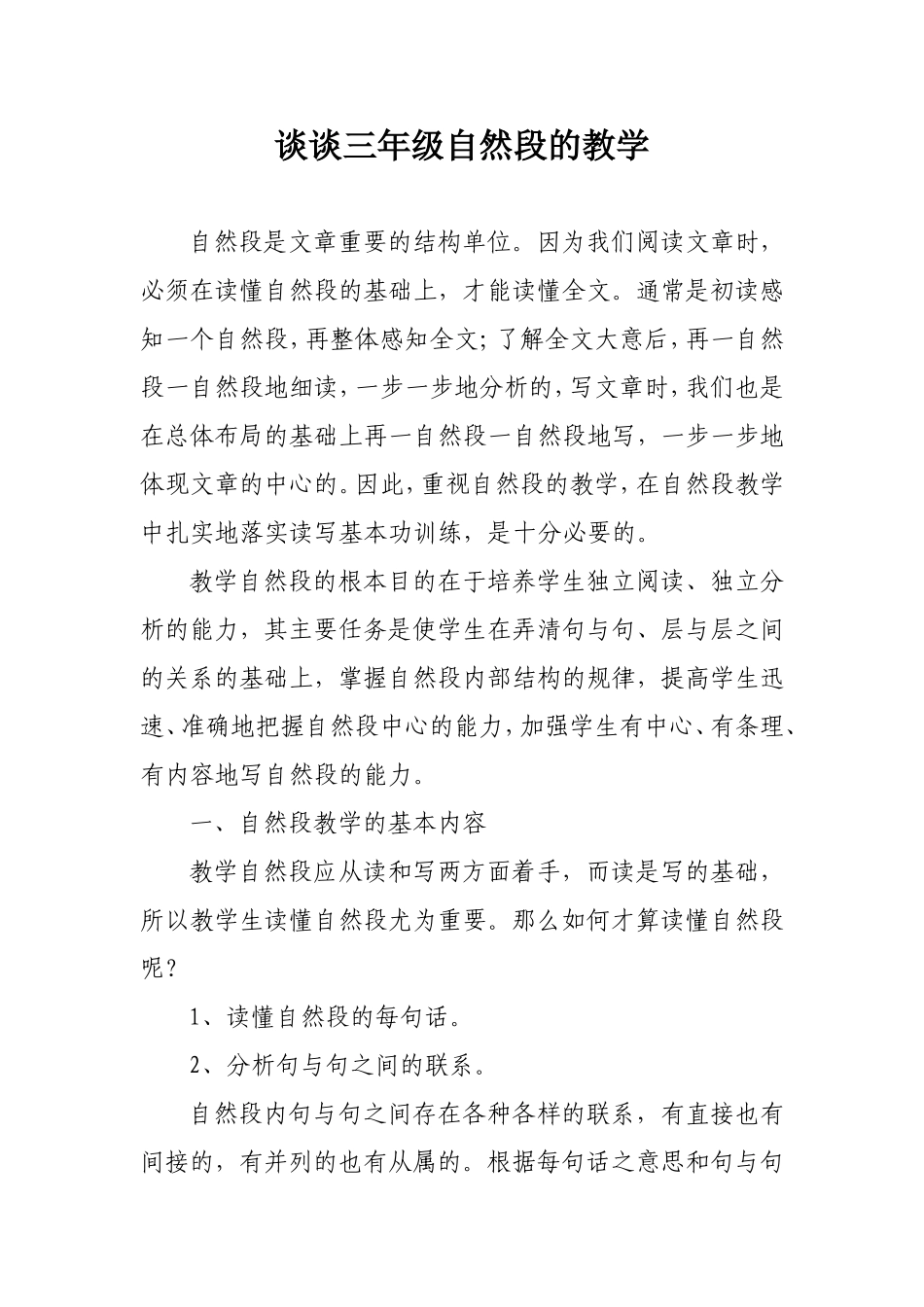 三年级自然段教学_第1页