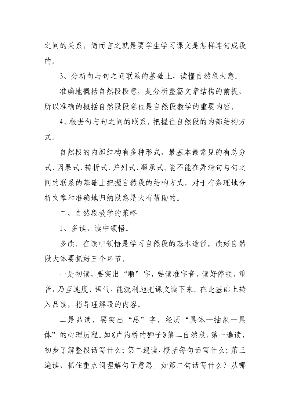 三年级自然段教学_第2页