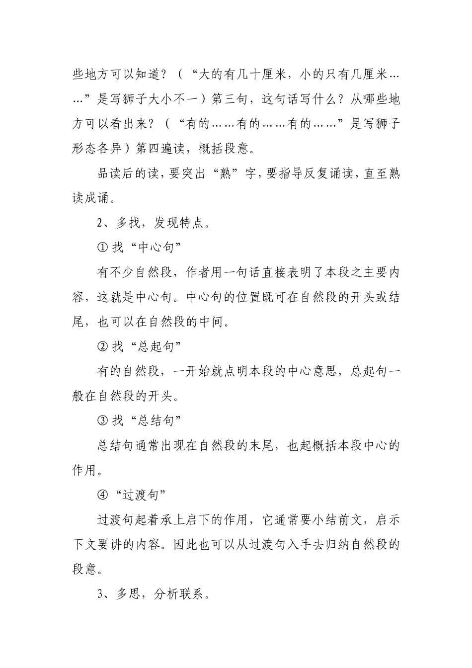 三年级自然段教学_第3页