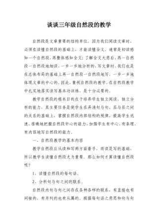 三年级自然段教学