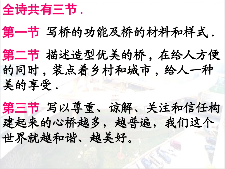 桥之思.PPT_第3页