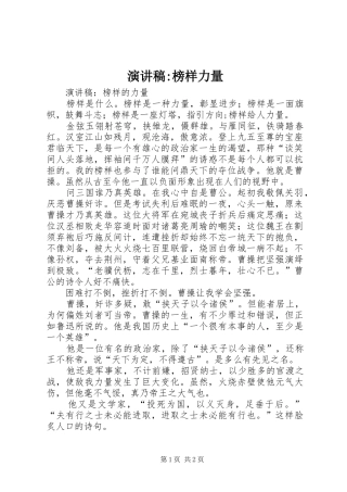 演讲稿范文-榜样力量