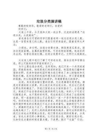 垃圾分类演讲