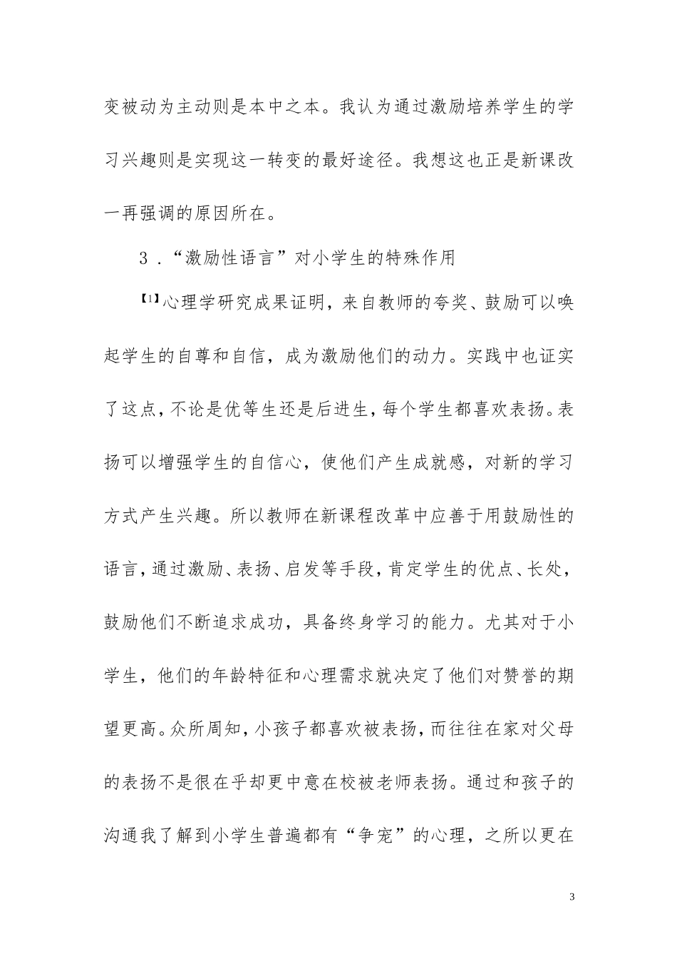 关于有效教学模式中教师评价的研究_第3页