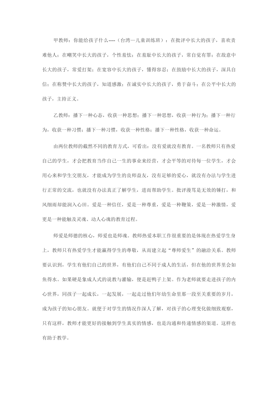 如何做一名让人民满意的优秀教师_第2页