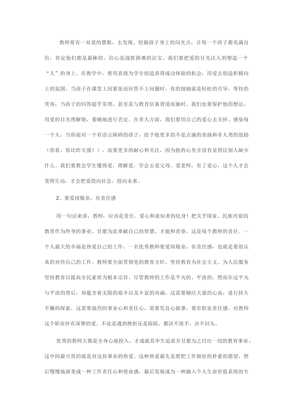 如何做一名让人民满意的优秀教师_第3页