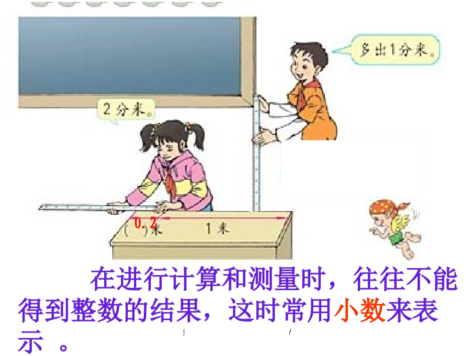 小学数学2011版本小学四年级小数的产生_第2页