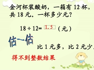 小学数学2011版本小学四年级小数的产生
