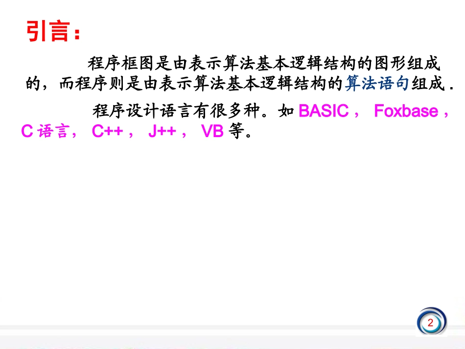 输入语句输出语句和赋值语句_第2页