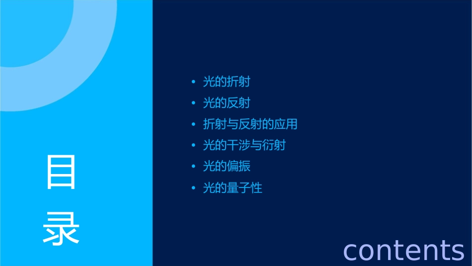 光的折射和反射概述课件1_第2页