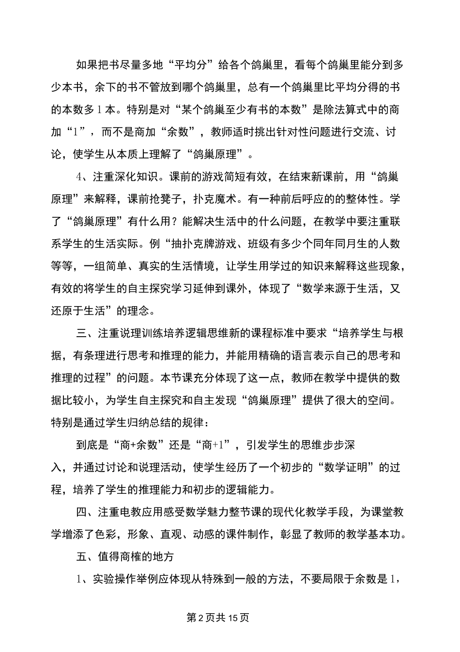 鸽巢问题评课稿_第2页
