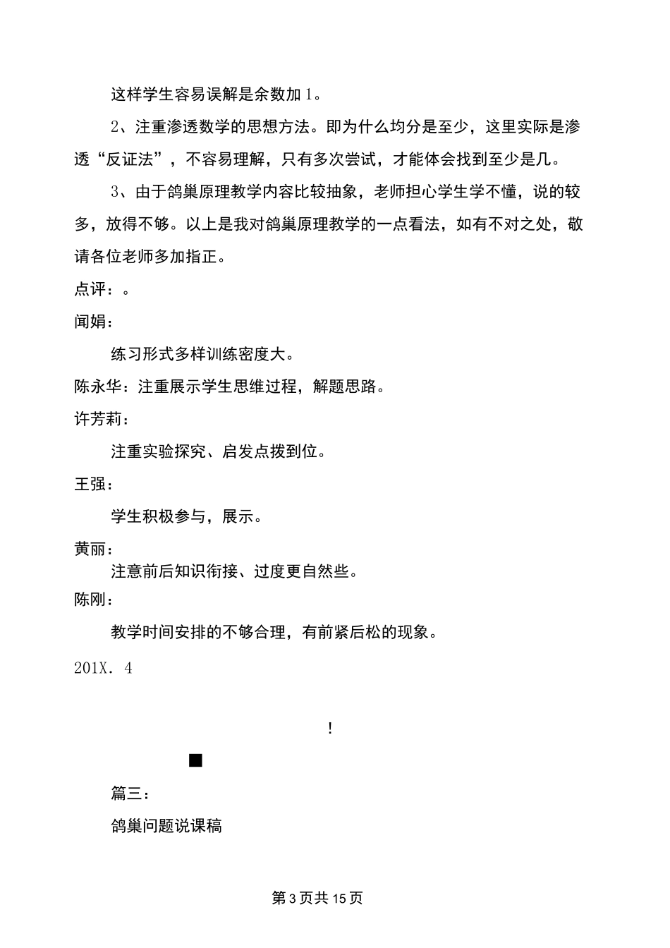 鸽巢问题评课稿_第3页