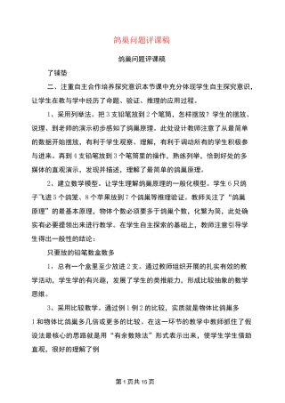 鸽巢问题评课稿