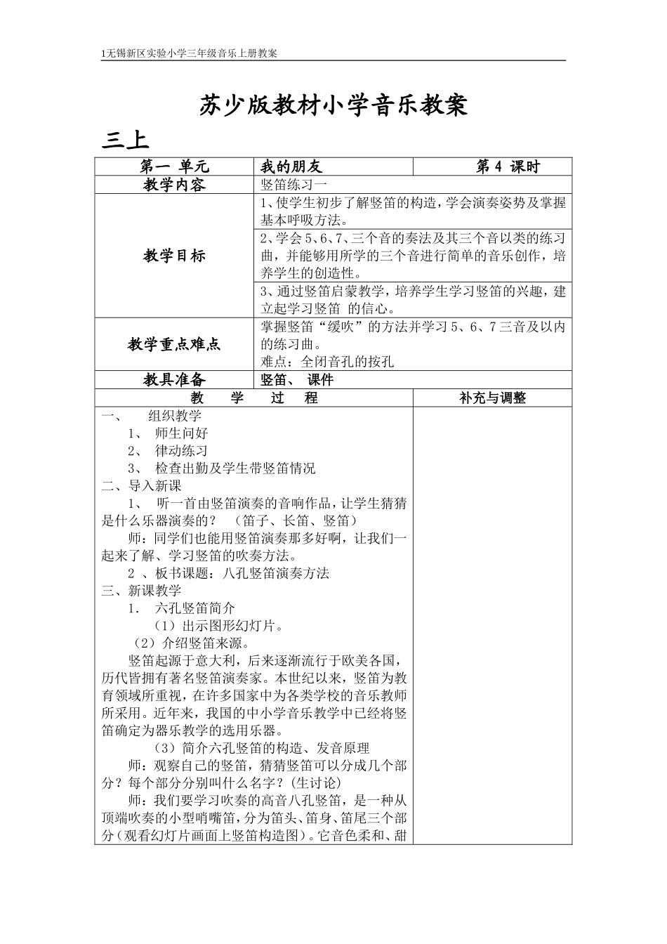 三上一单元3竖笛_第1页