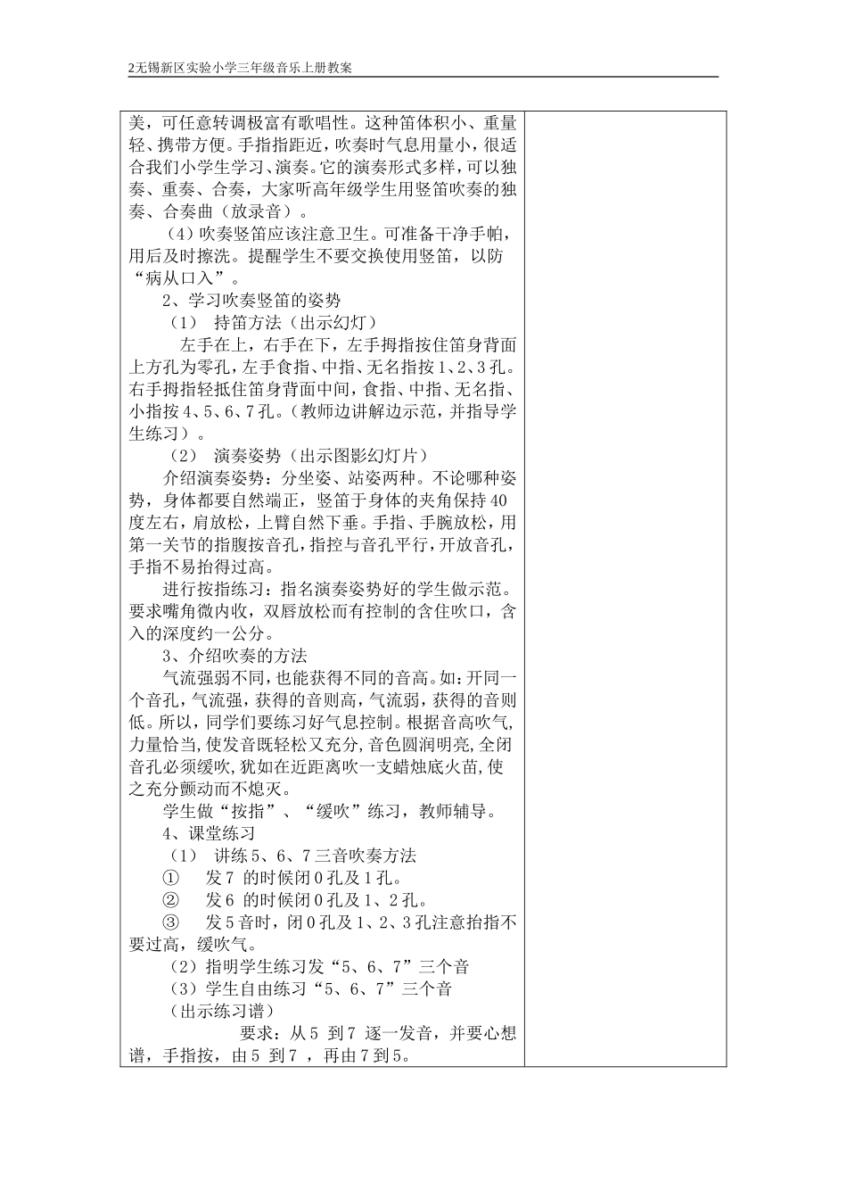 三上一单元3竖笛_第2页