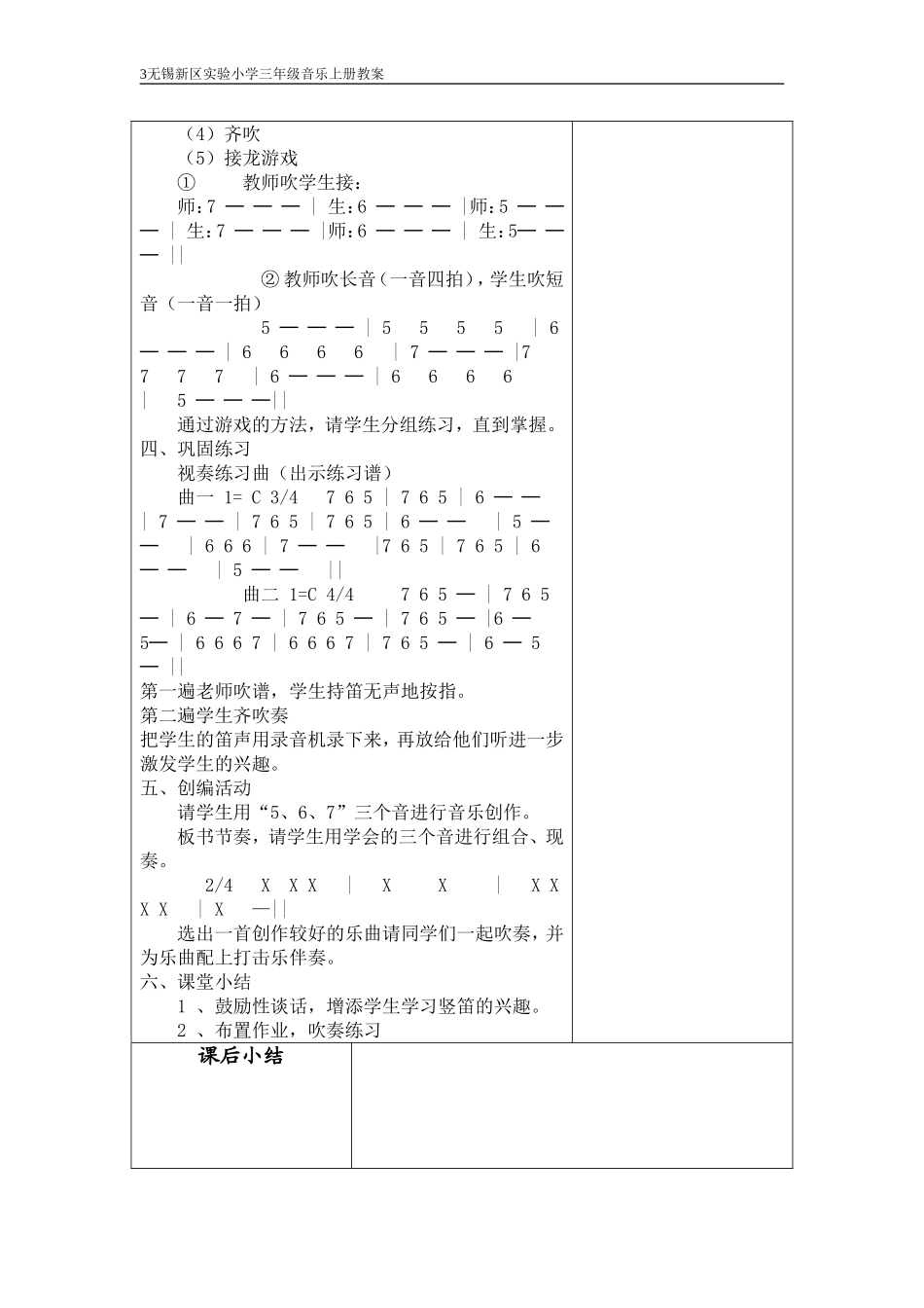 三上一单元3竖笛_第3页