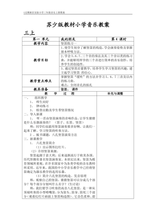 三上一单元3竖笛