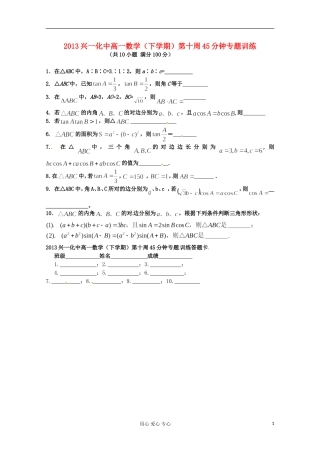 浙江省兴化市2013高一数学上学期45分钟训练-第10周