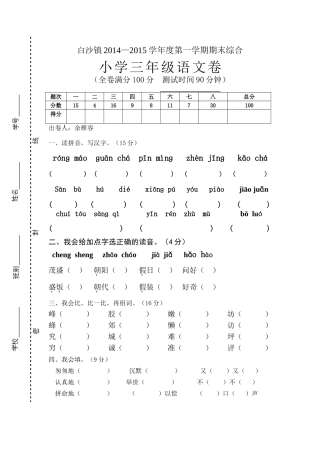 白沙镇2014-2015期末综合
