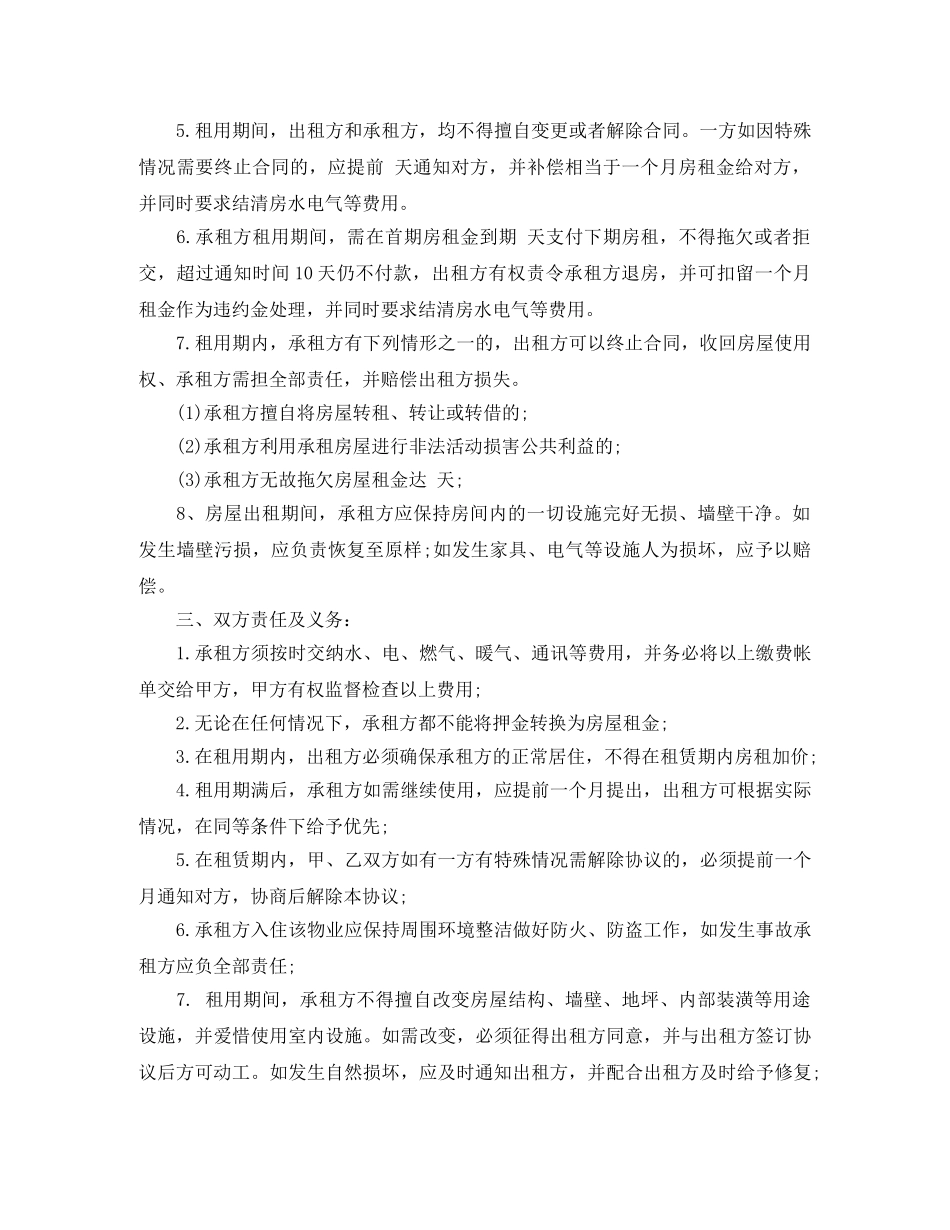 徐州市房屋租赁合同示范 _第3页