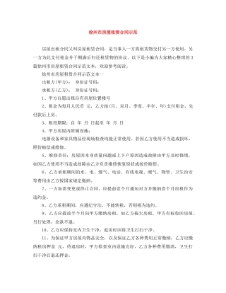 徐州市房屋租赁合同示范 